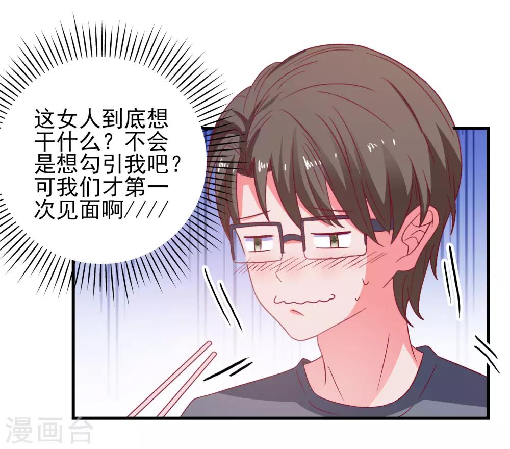 第43话 二人独处的游戏25