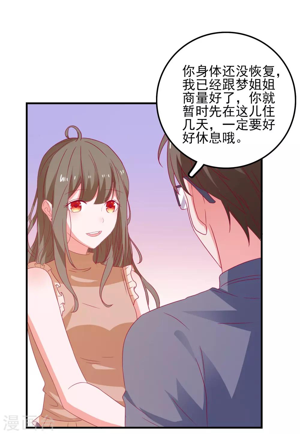 第43话 二人独处的游戏30
