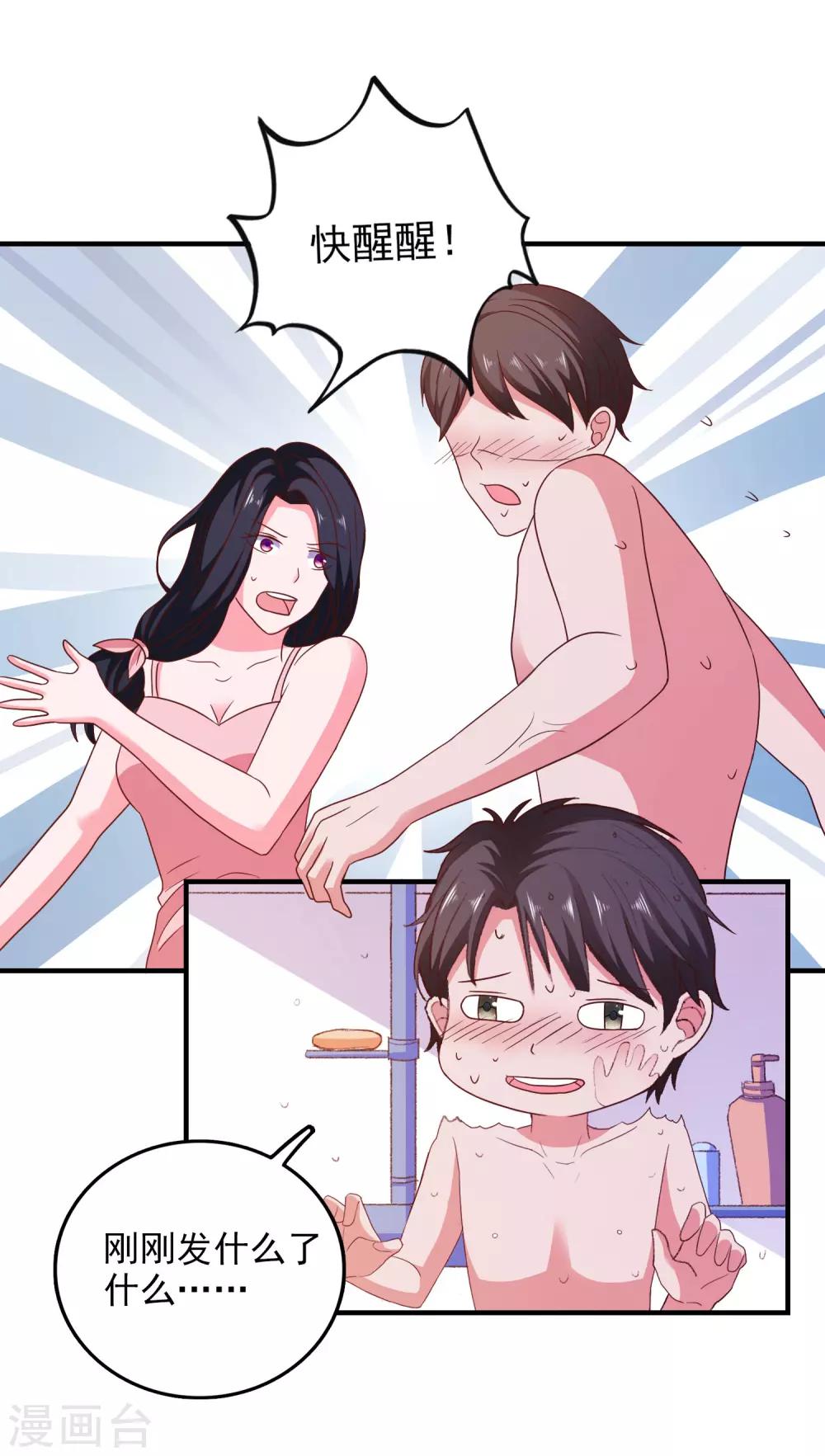 第45话 床底危机3