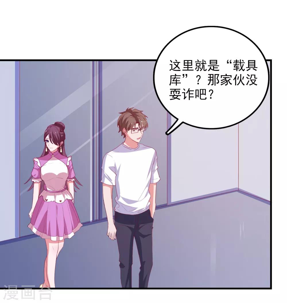 第60话 深入载具库22