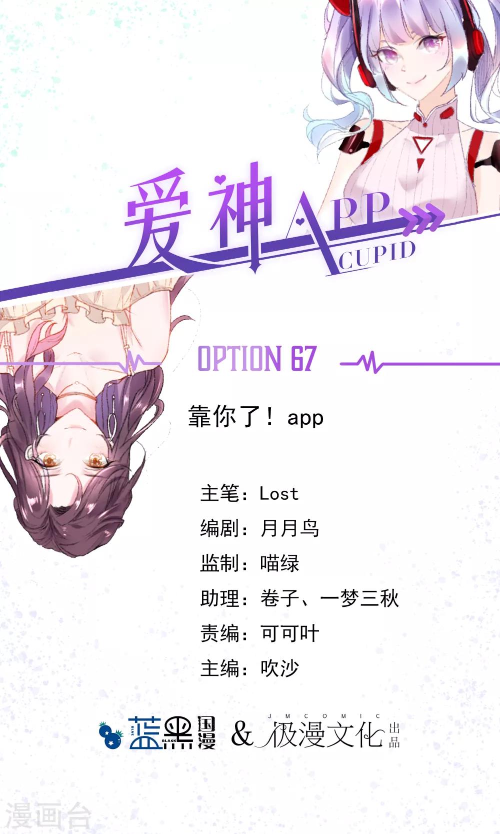 第67话 靠你了！app0