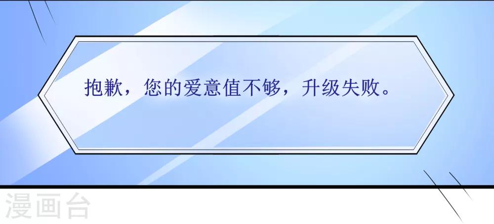 第105话 爱意值17