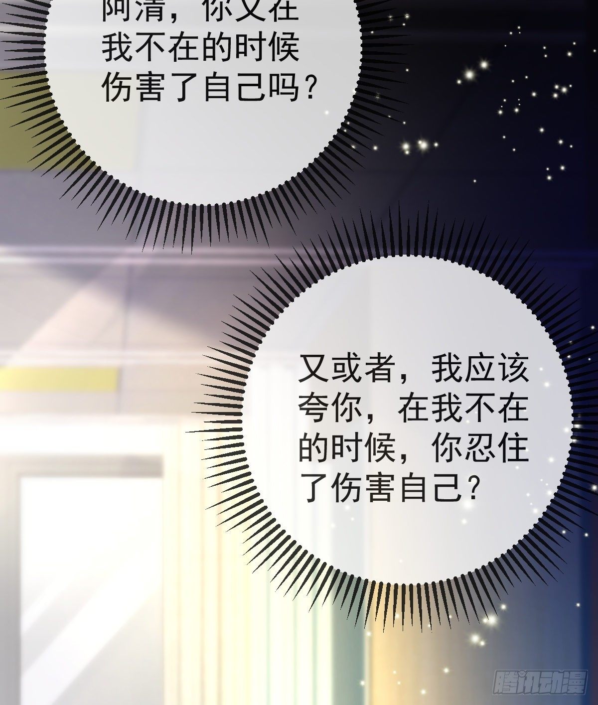 第14话 被男人抛弃了？！6