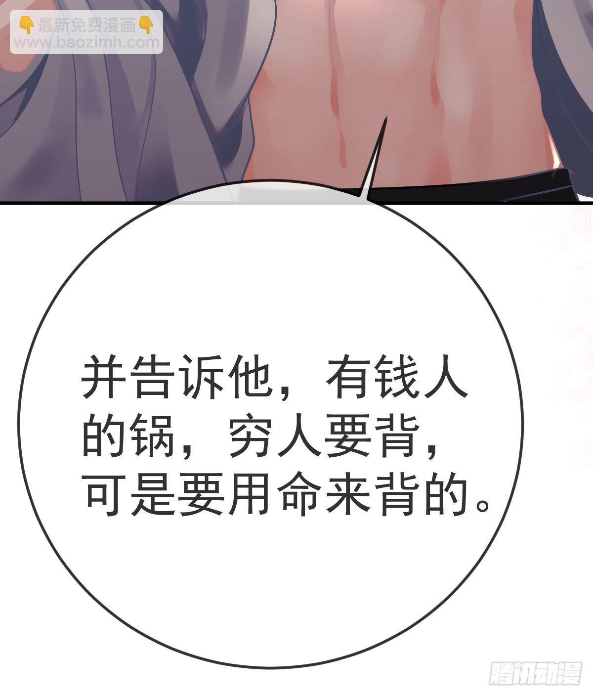 第38话 穷人背锅用命偿39