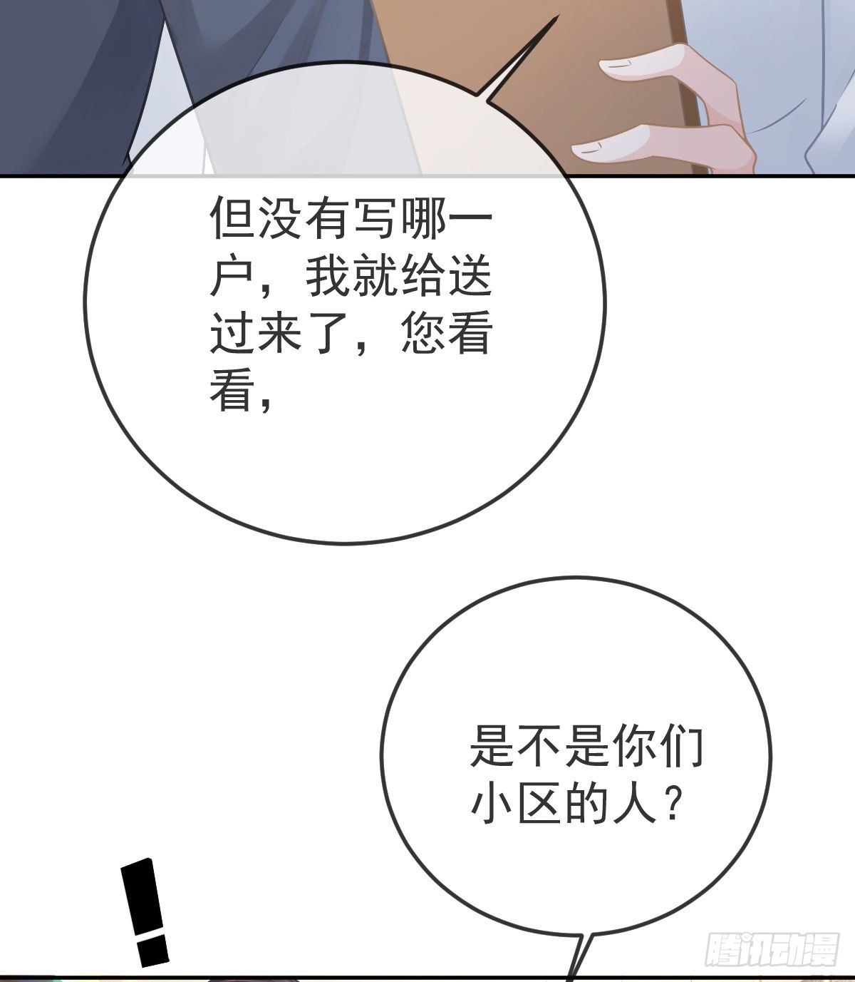 第44话 头牌的特殊技能51