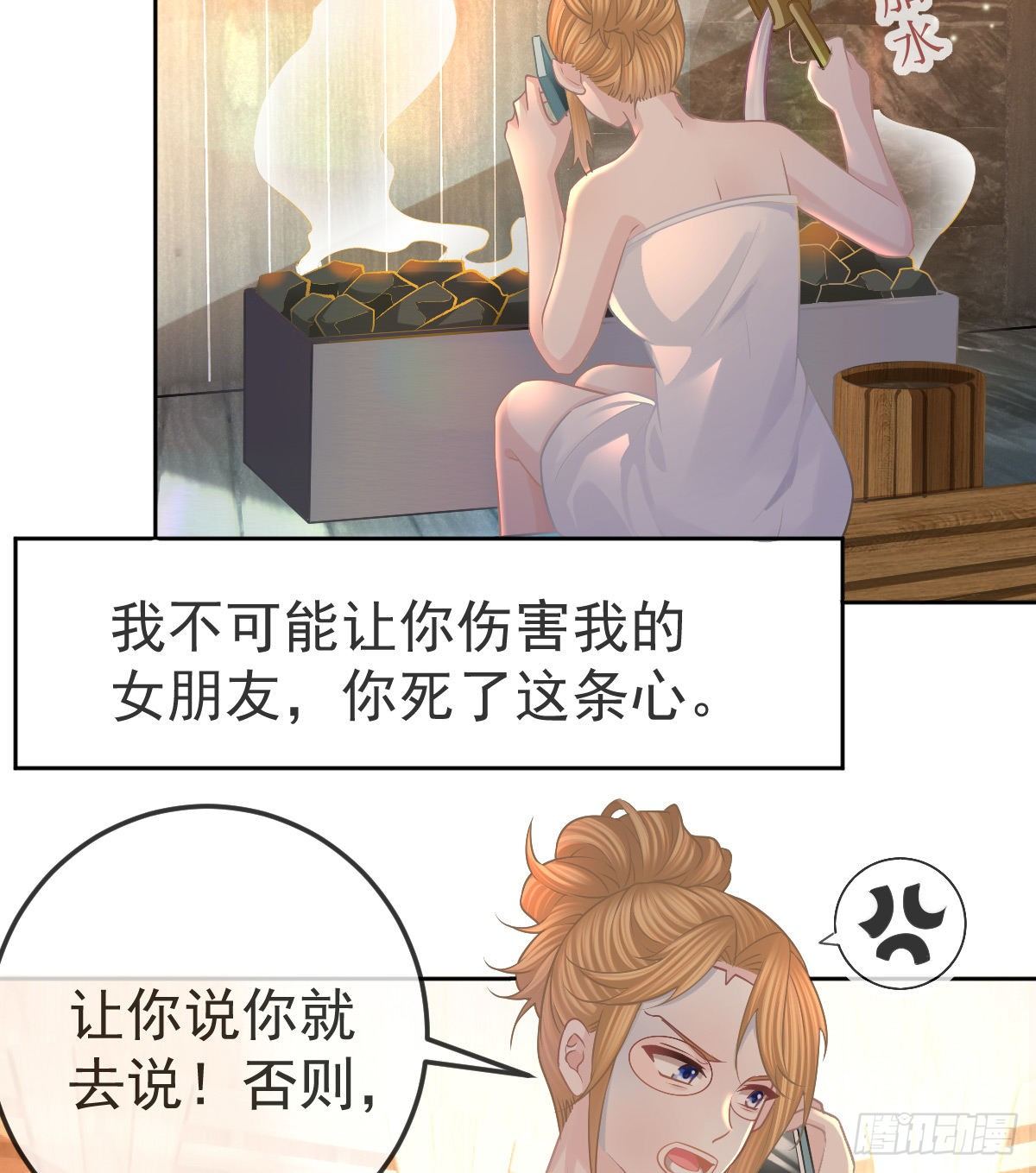 第55话 让你身败名裂14