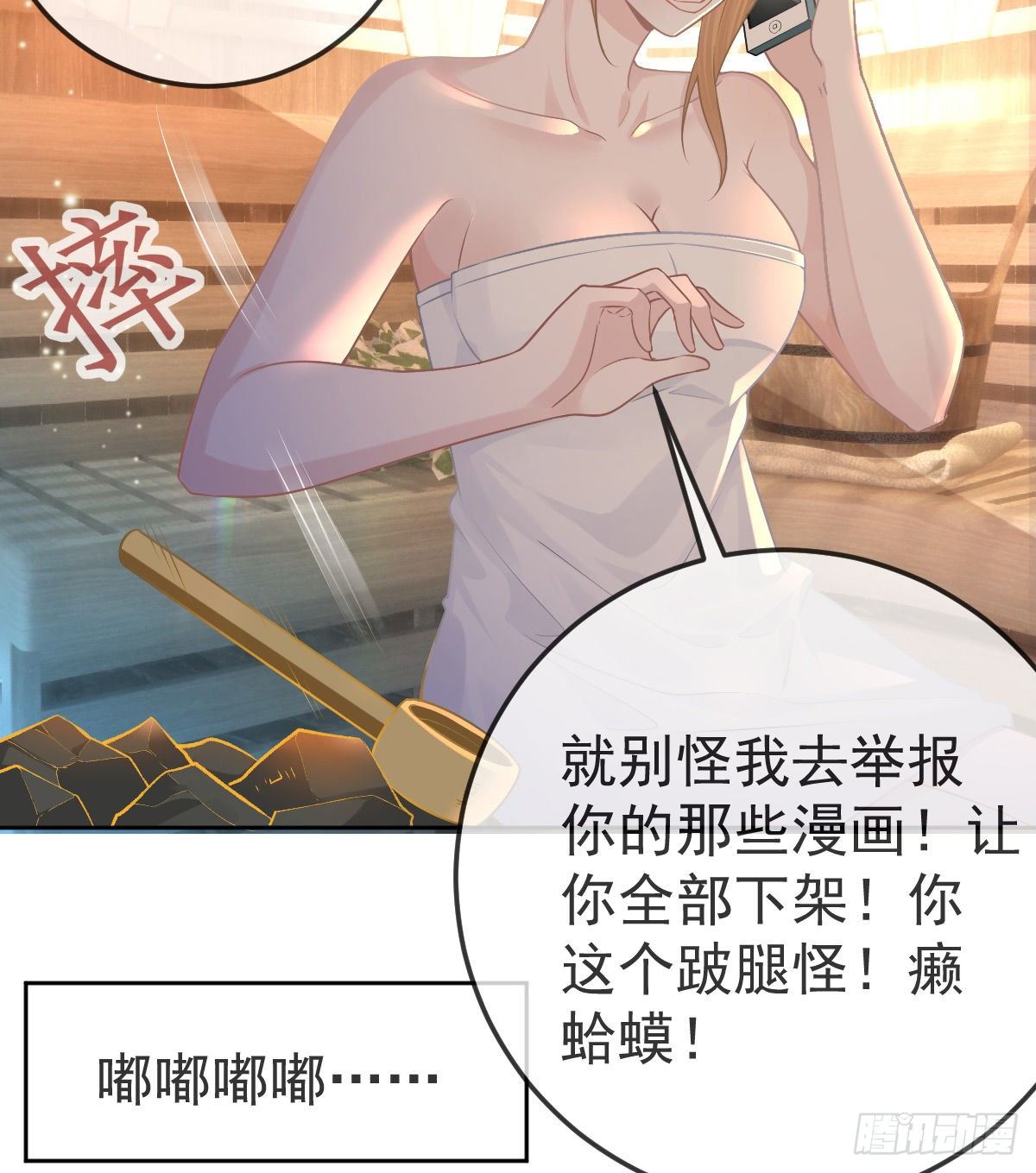第55话 让你身败名裂15