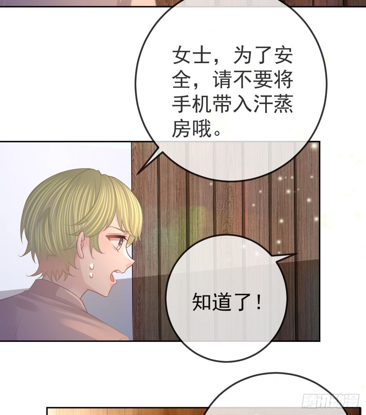 第55话 让你身败名裂18