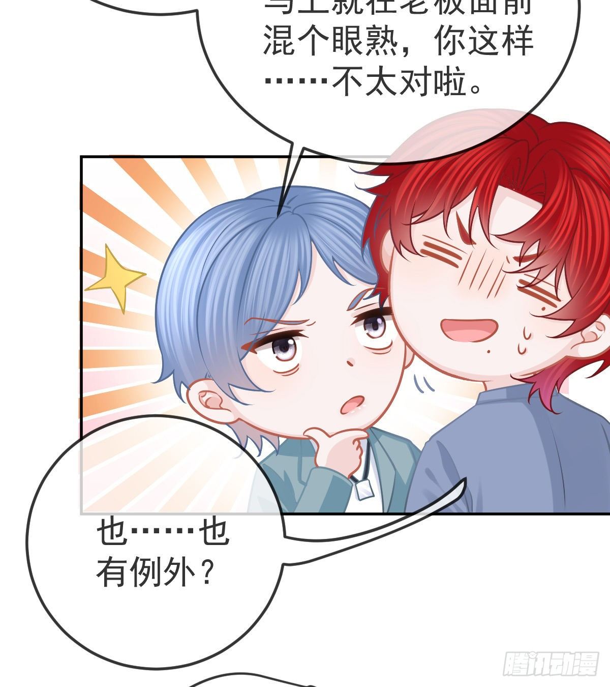 第58话 你说谁是处男？32