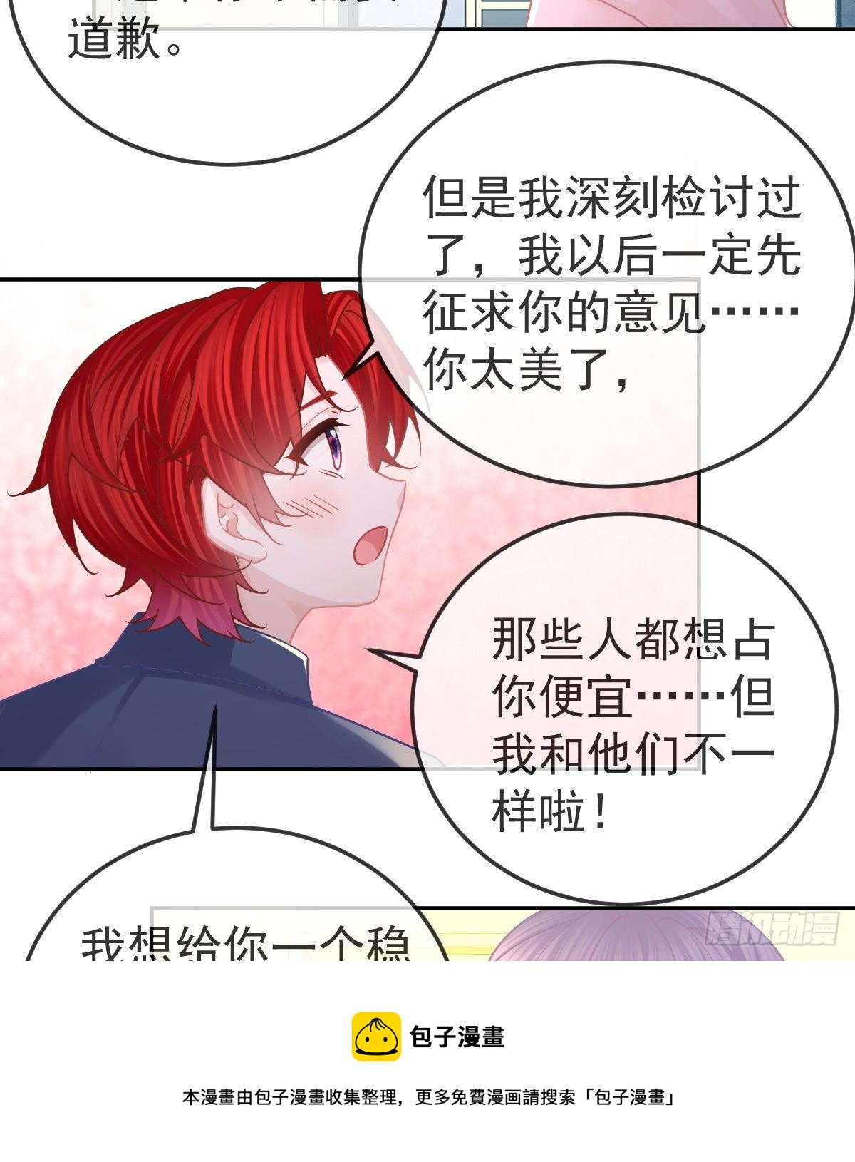 第65话 先做恋人24