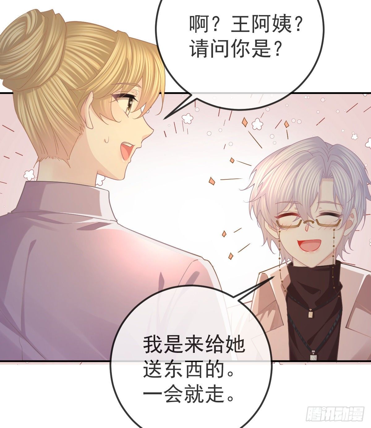 第71话 极品小奶狗10