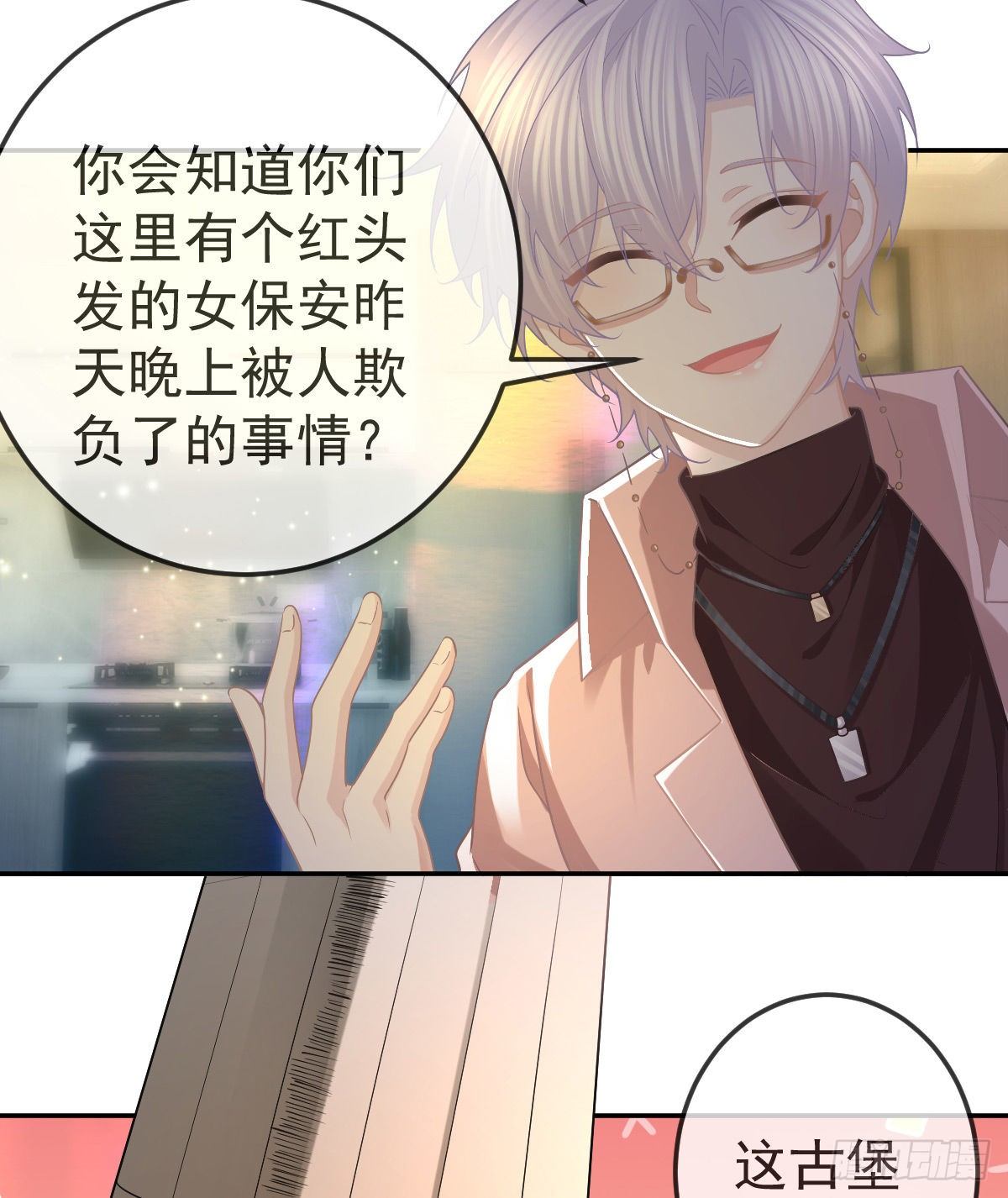 第71话 极品小奶狗25