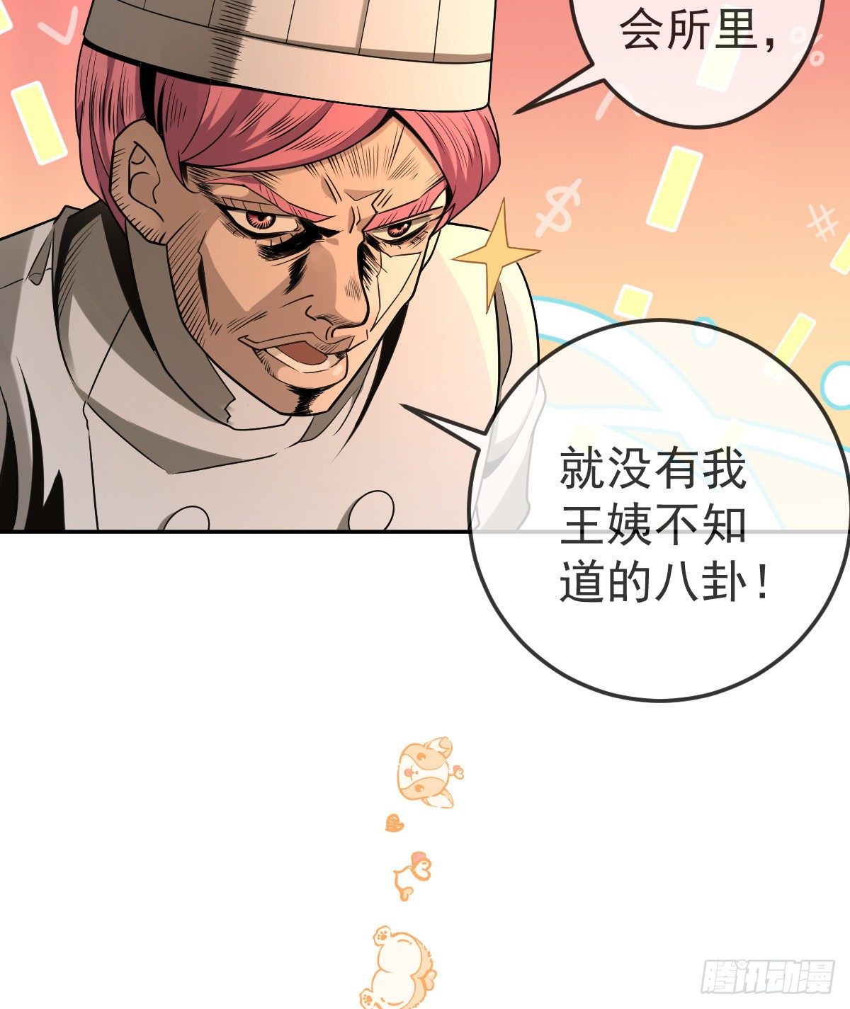 第71话 极品小奶狗26