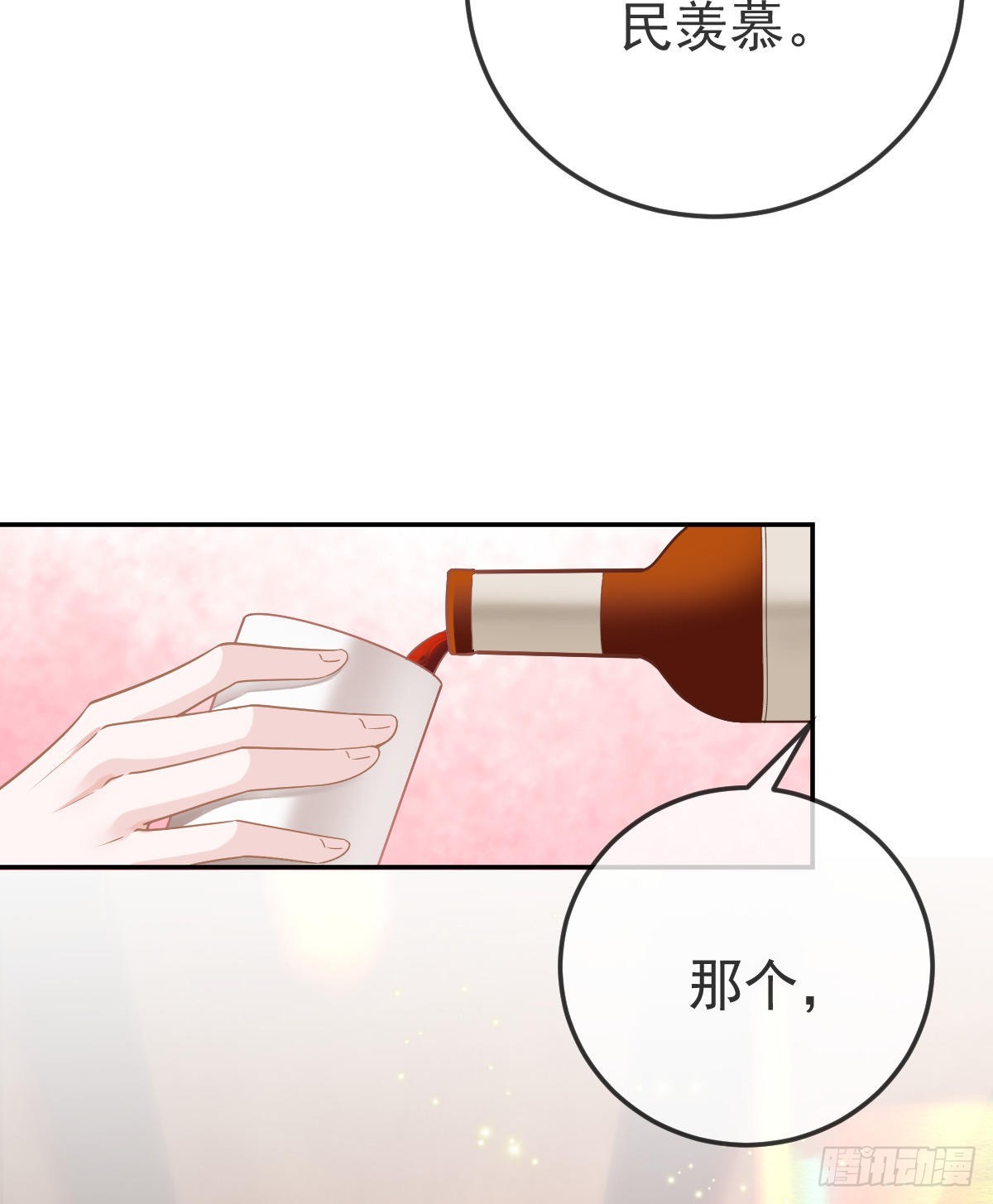 第80话 我男人好不好？11