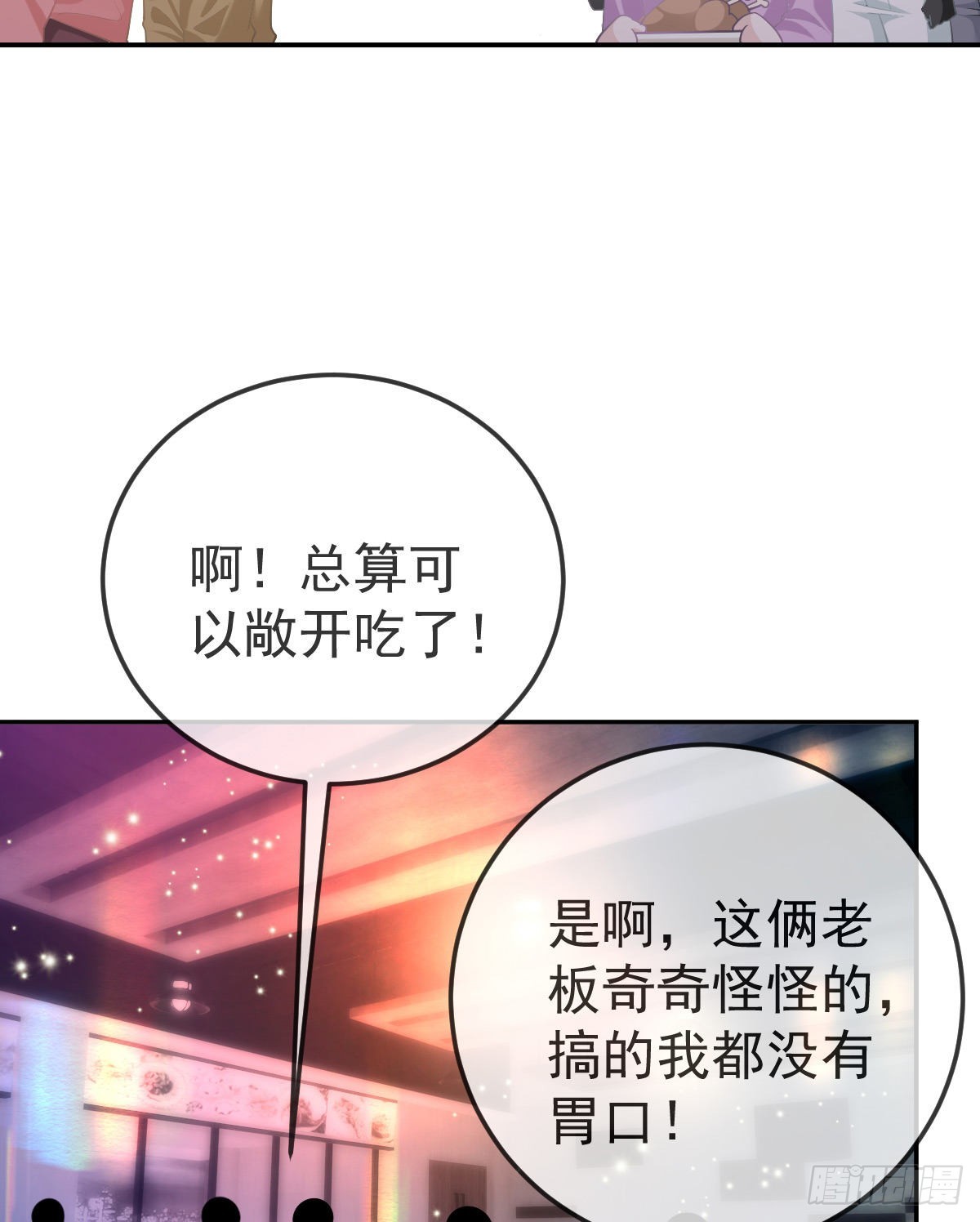 第80话 我男人好不好？29