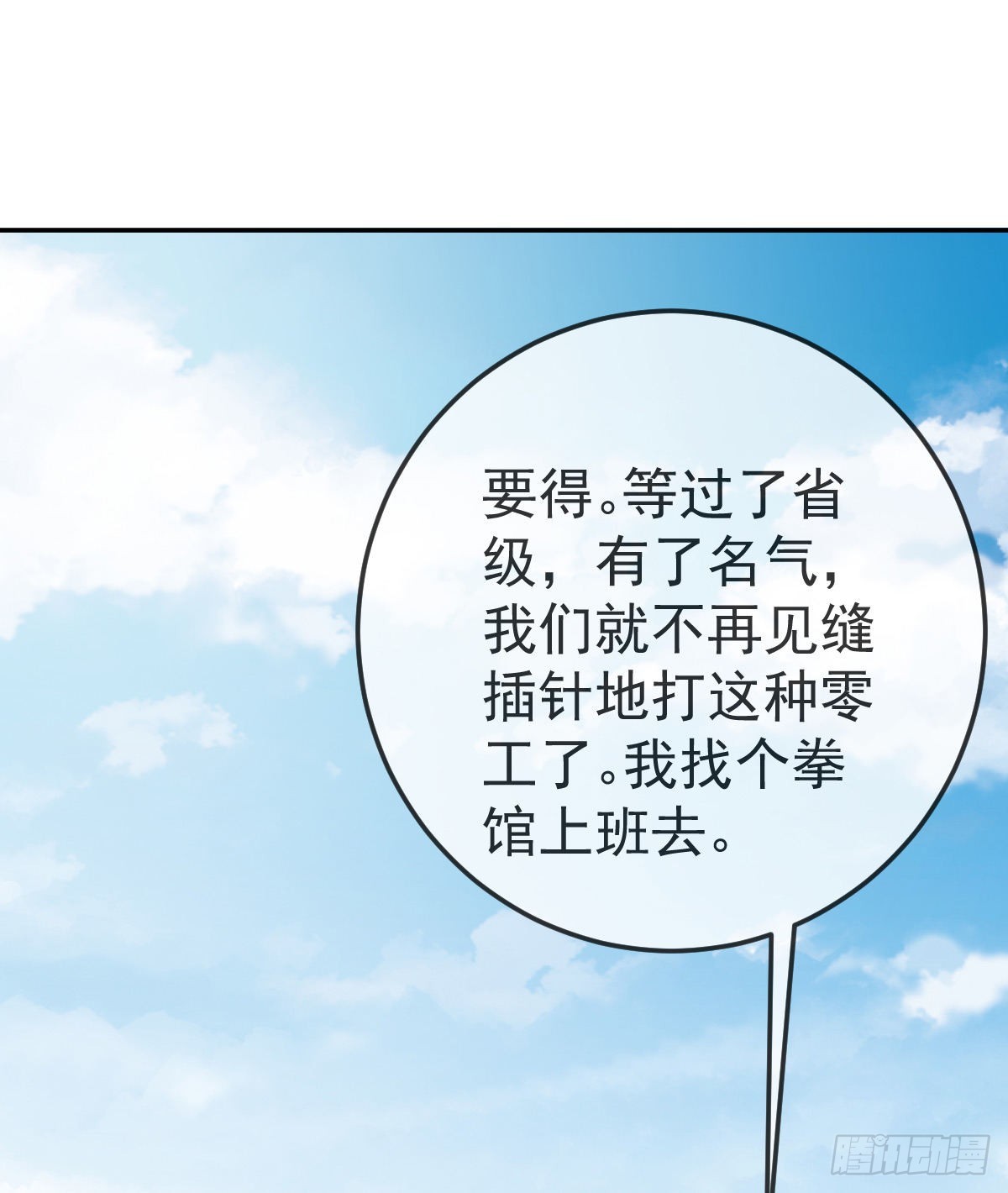 第80话 我男人好不好？54