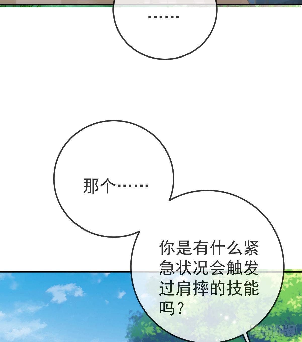 第82话 有异性没人性18