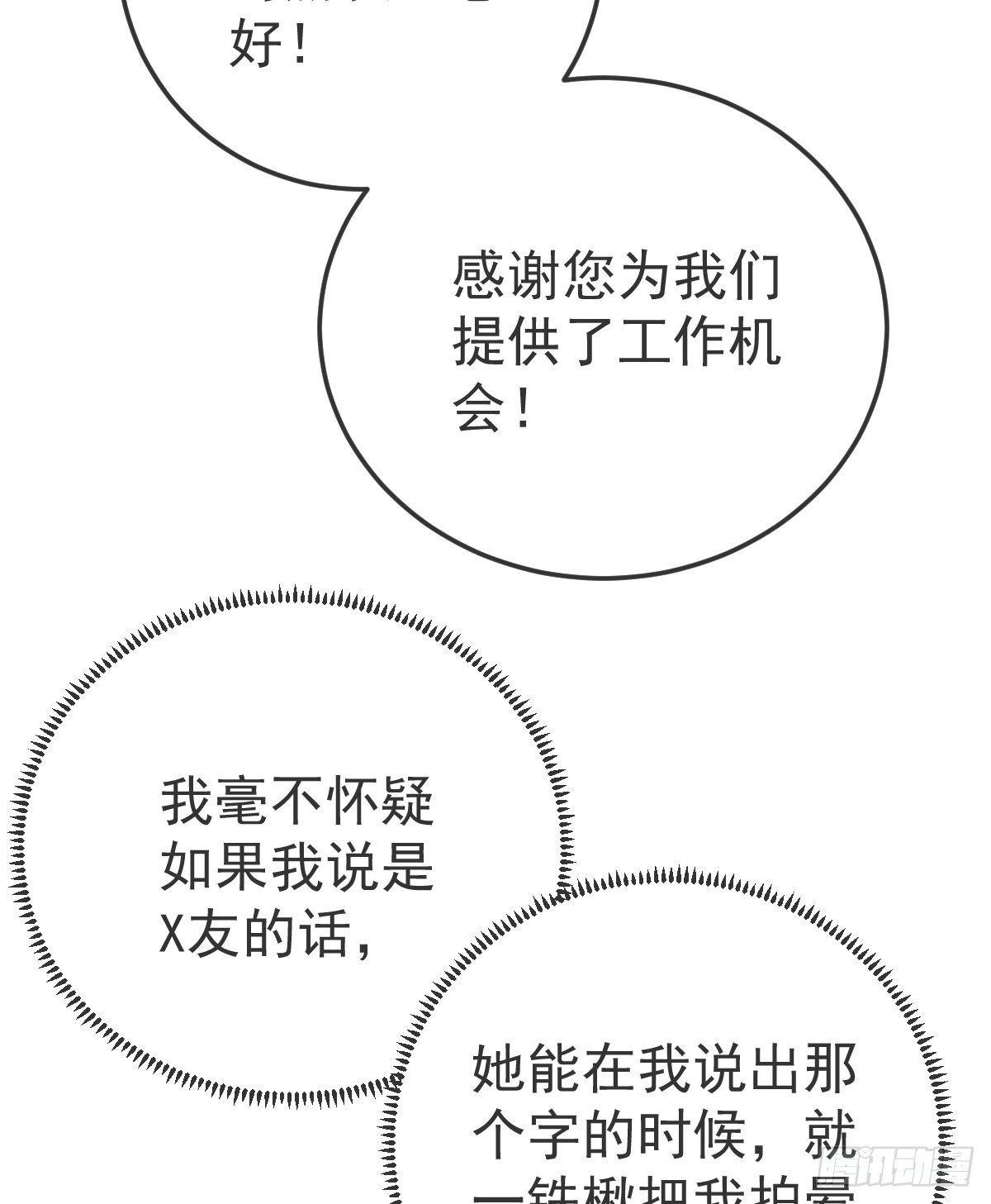 第82话 有异性没人性34