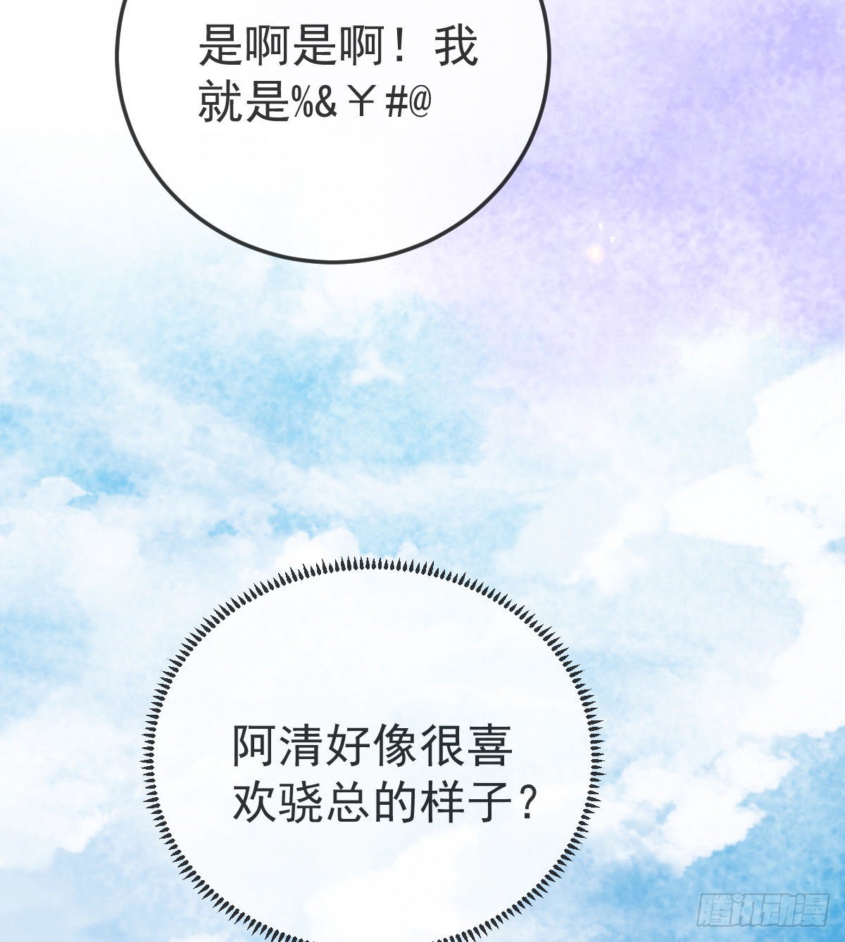 第82话 有异性没人性56