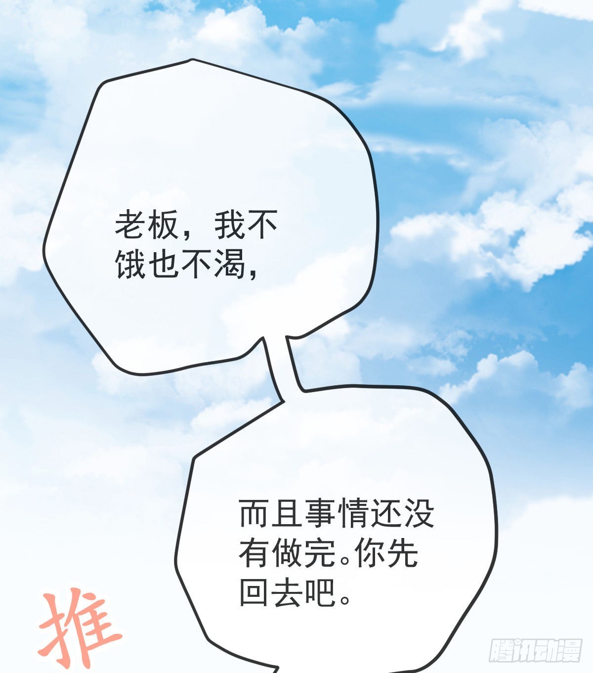 第82话 有异性没人性6
