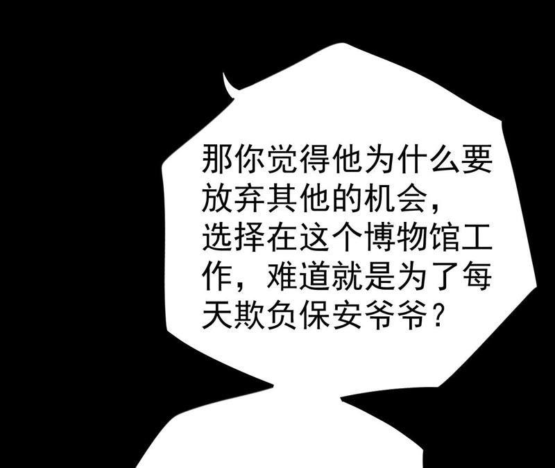 第10话 守护善良的人！80