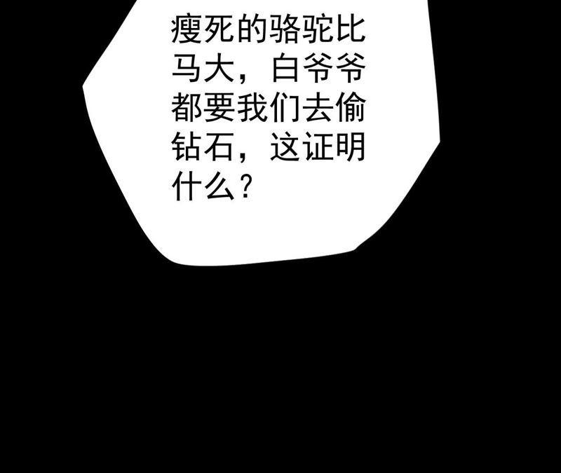 第10话 守护善良的人！81