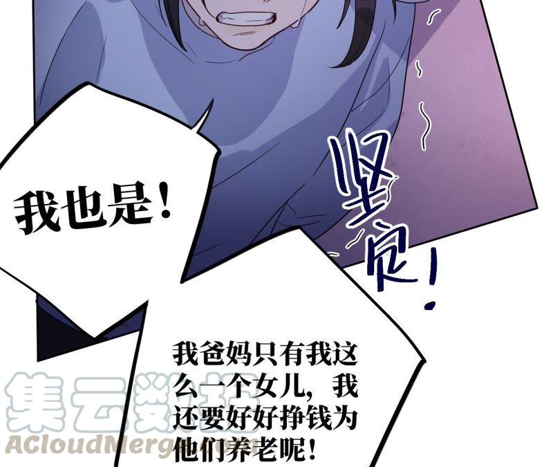 第48话 我一定要嫁给他！60