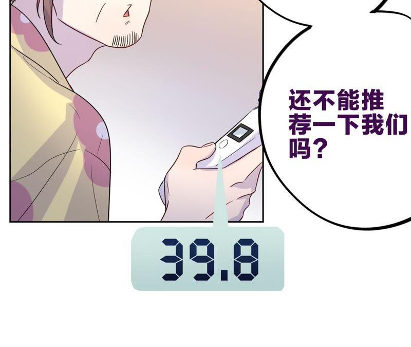 第48话 我一定要嫁给他！98
