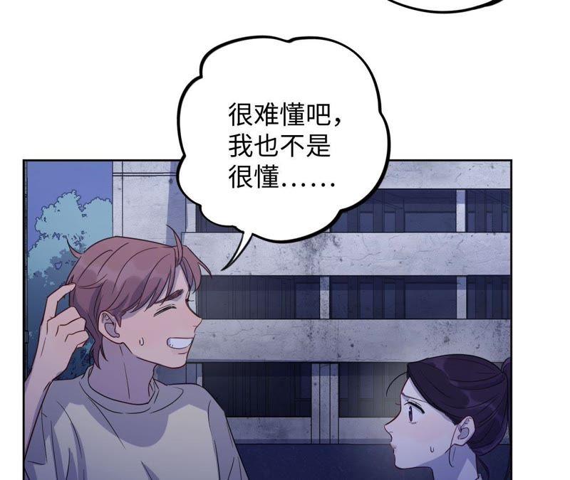 第53话 借你靠一下？23