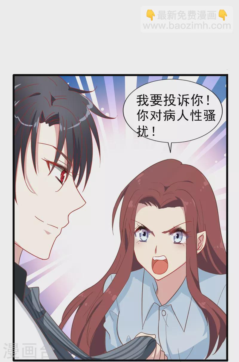 第2话 对付性骚扰的正确处理方式14