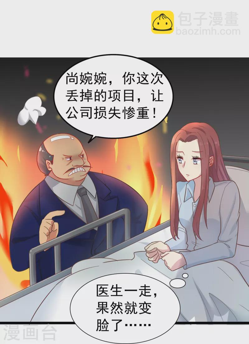 第2话 对付性骚扰的正确处理方式25