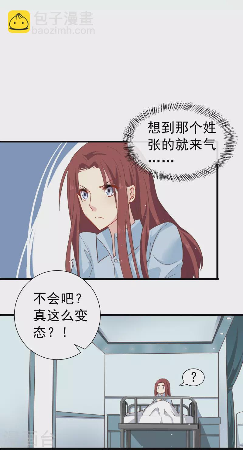 第2话 对付性骚扰的正确处理方式43