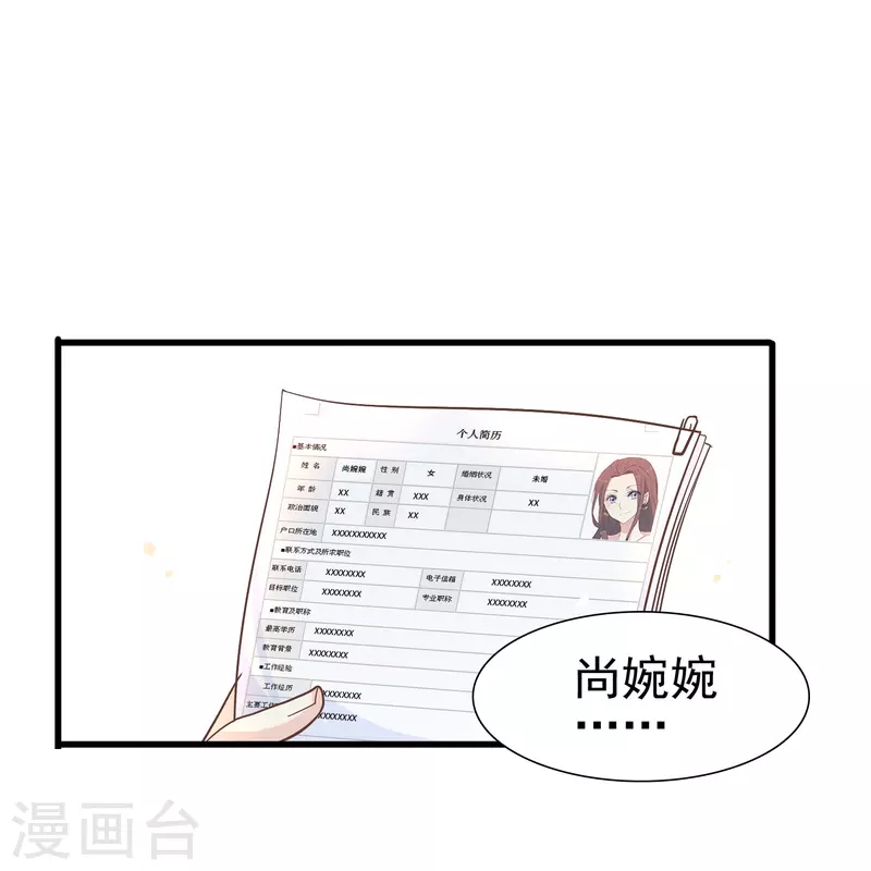 第5话 尚婉婉，我们又见面了42