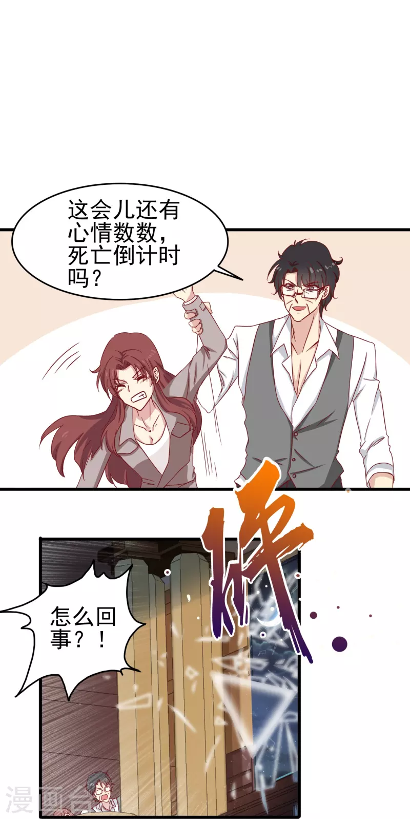 第13话 动她，等于找死！14