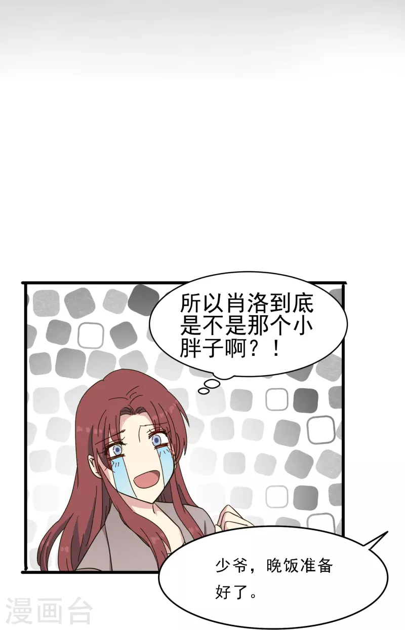 第29话 尚婉婉和肖洛的定情信物？！22