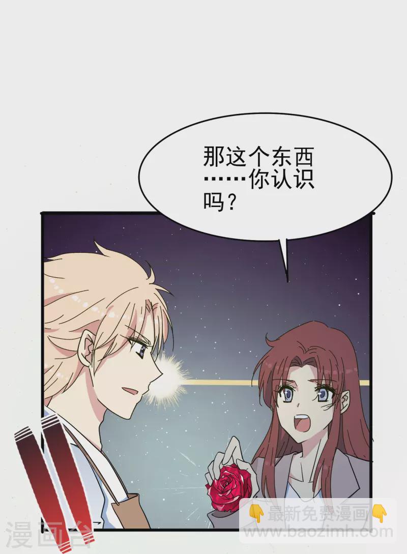 第29话 尚婉婉和肖洛的定情信物？！24