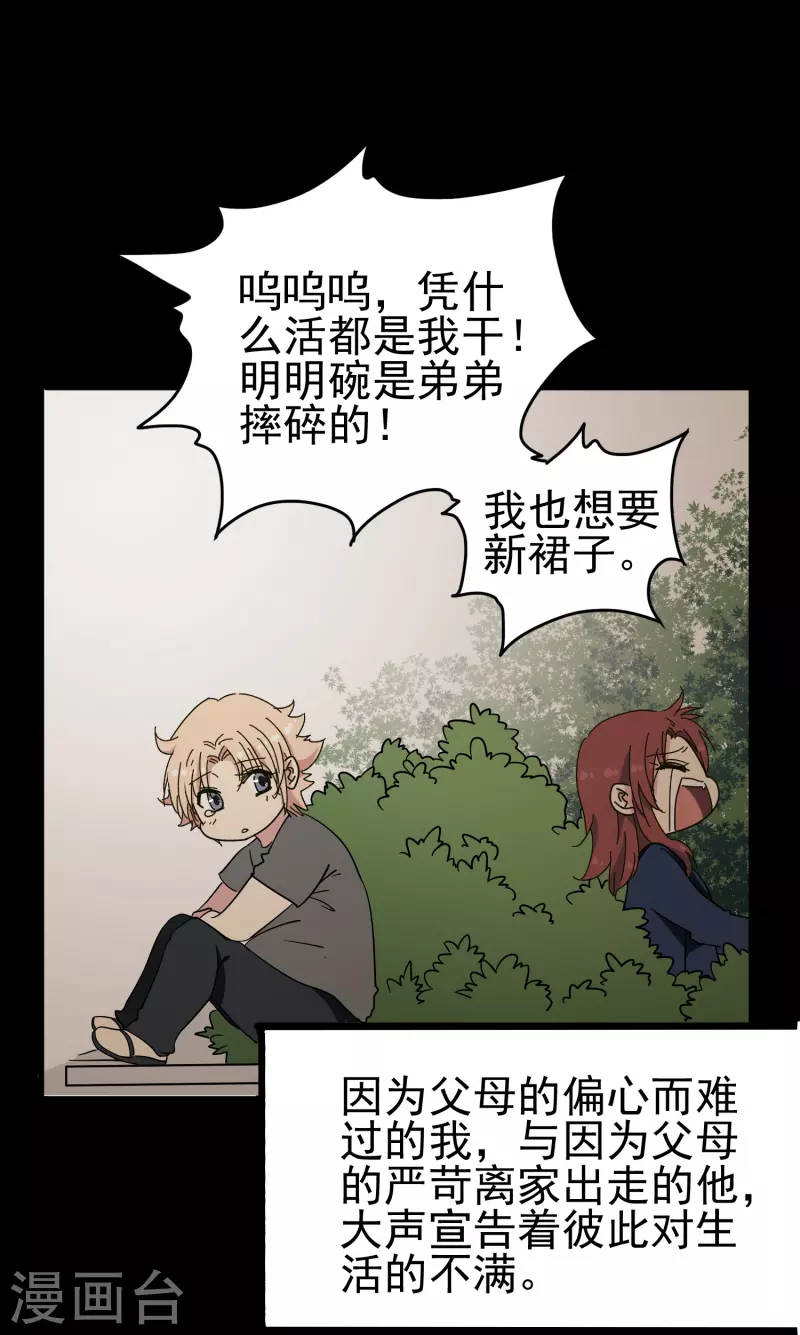 第29话 尚婉婉和肖洛的定情信物？！9