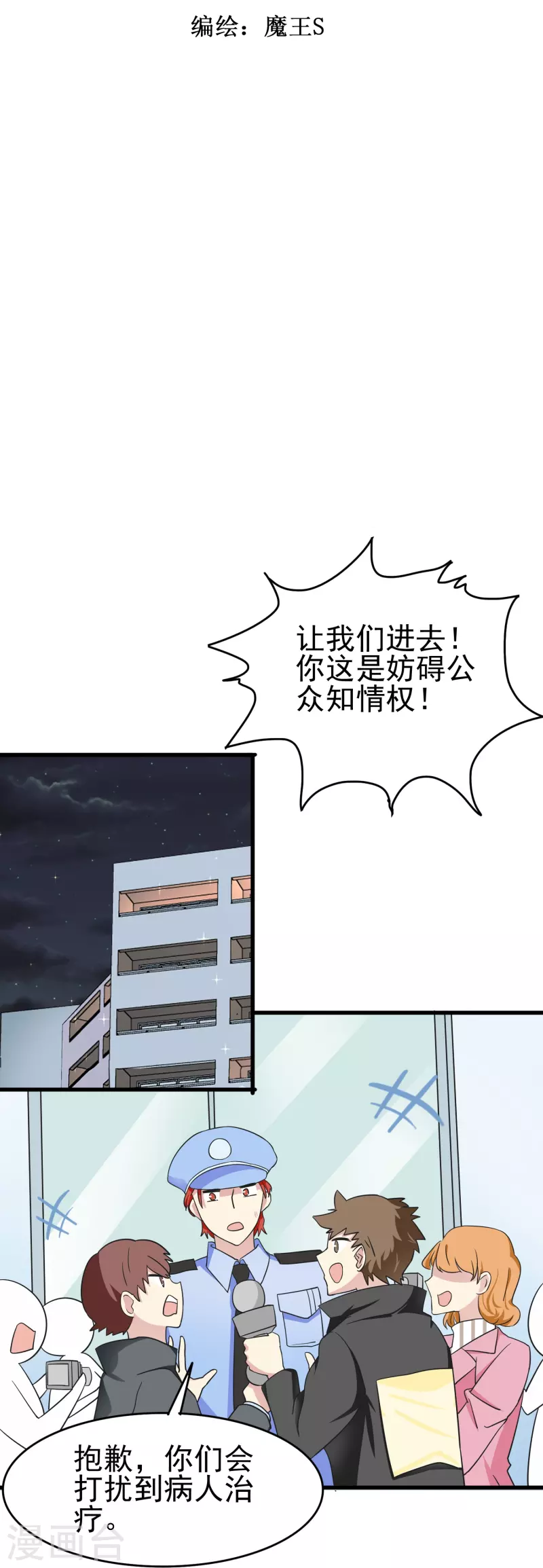 第31话 向医生，我救了你，不如……1