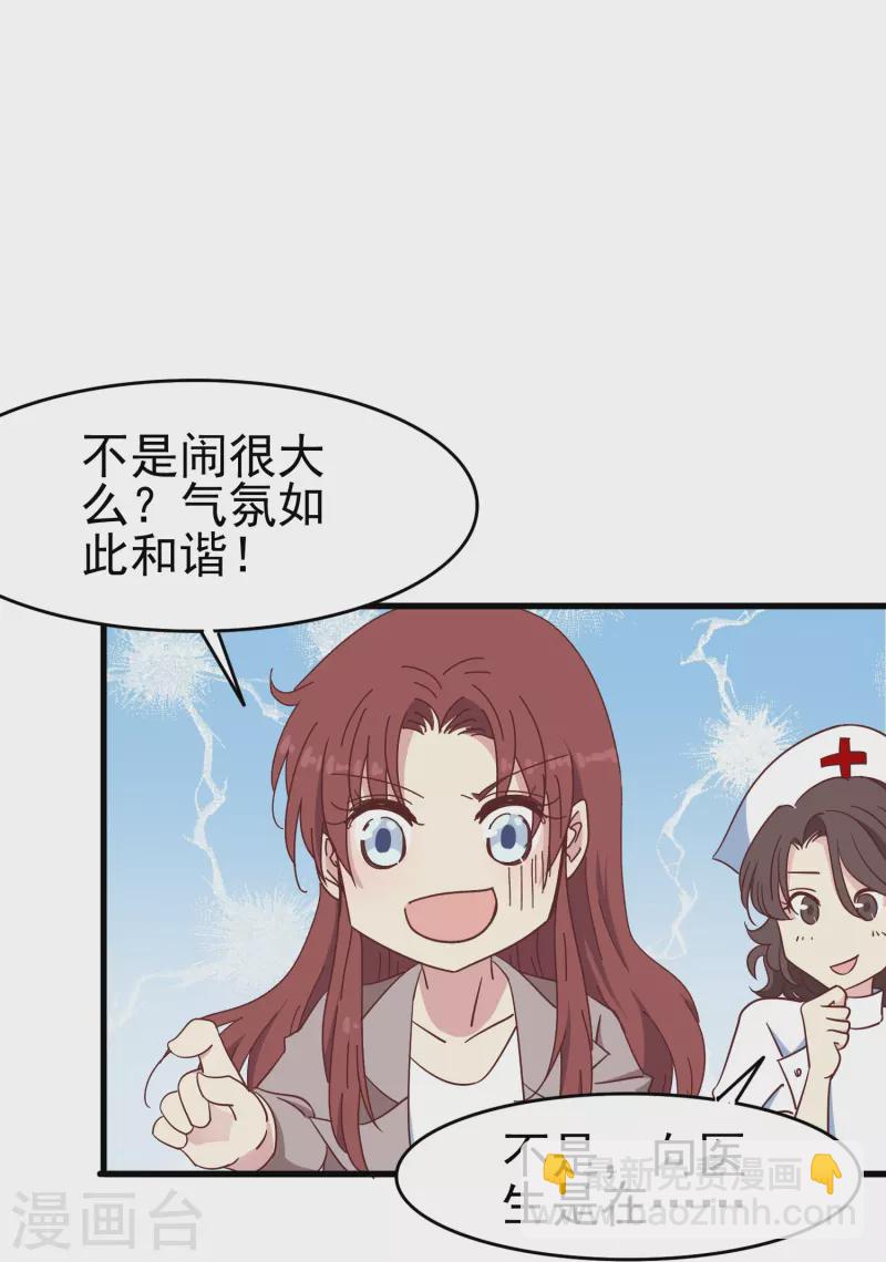 第31话 向医生，我救了你，不如……12