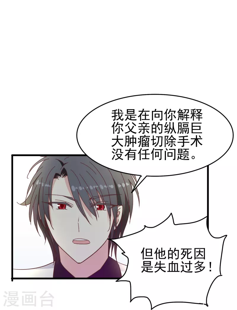 第31话 向医生，我救了你，不如……14