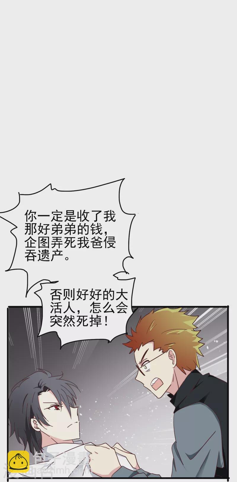 第31话 向医生，我救了你，不如……15