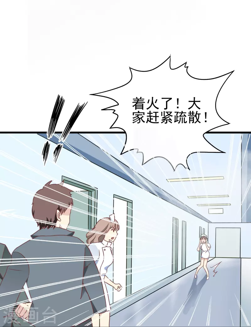 第31话 向医生，我救了你，不如……24