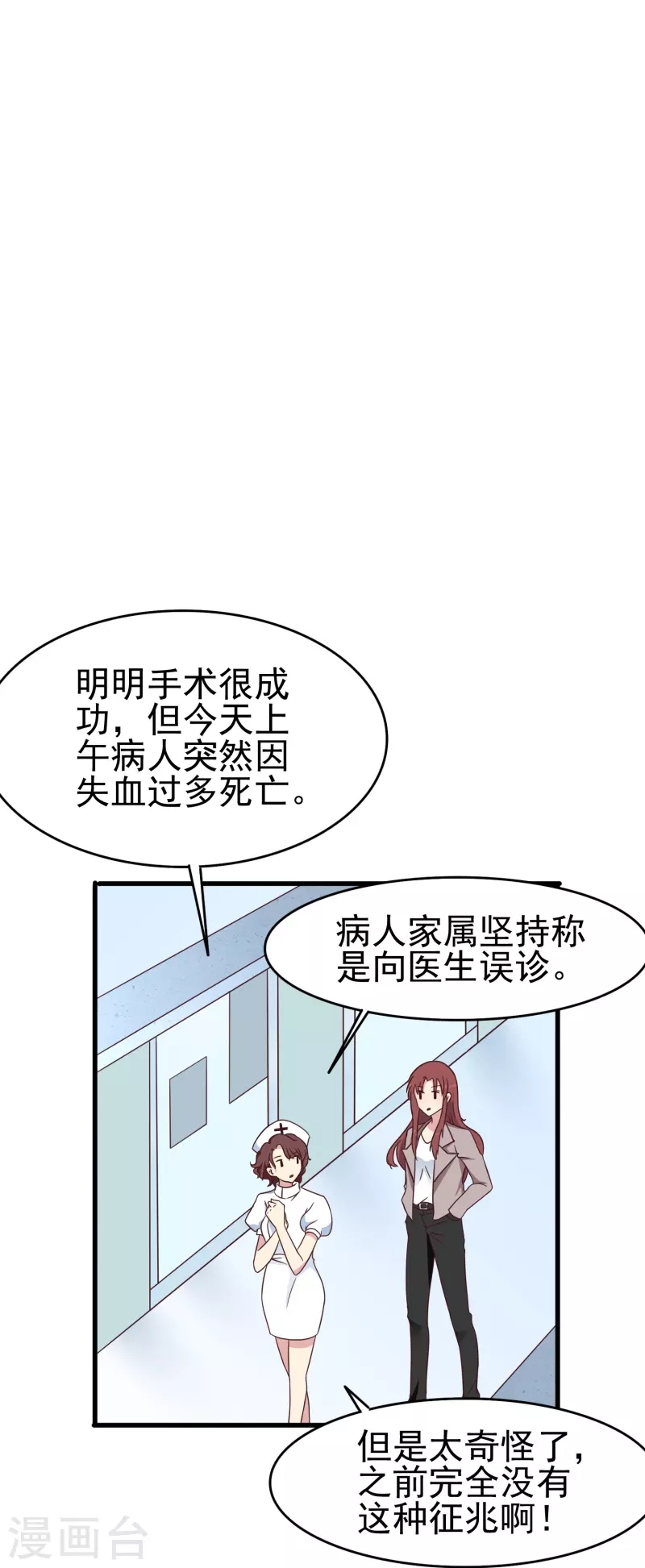 第31话 向医生，我救了你，不如……4