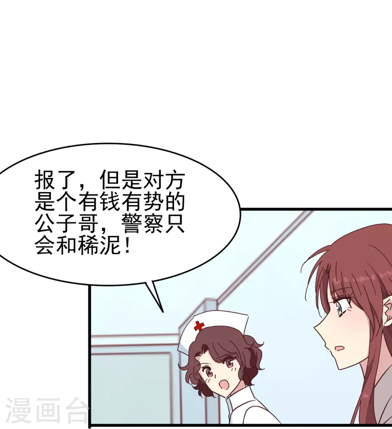 第31话 向医生，我救了你，不如……6