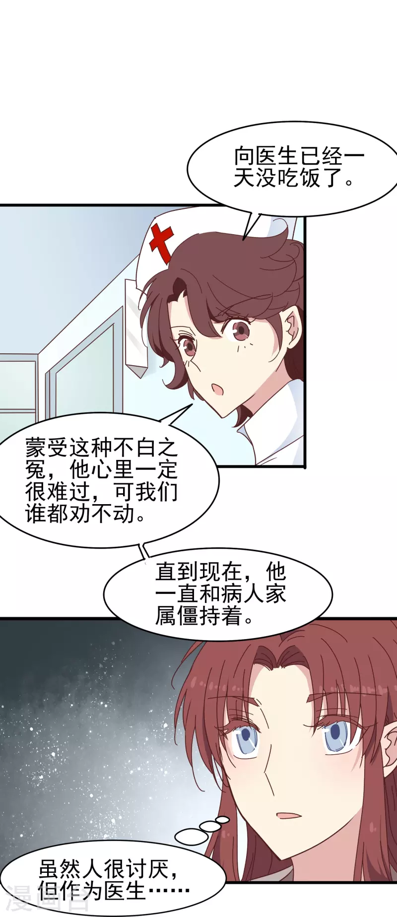 第31话 向医生，我救了你，不如……8