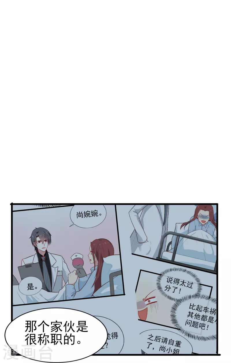 第31话 向医生，我救了你，不如……9