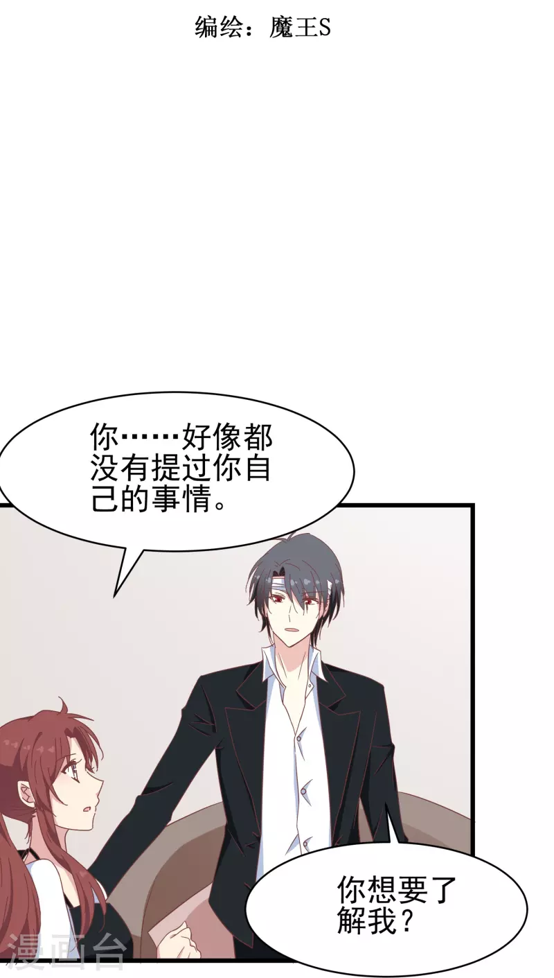 第35话 表白被中断，深陷网暴风波1