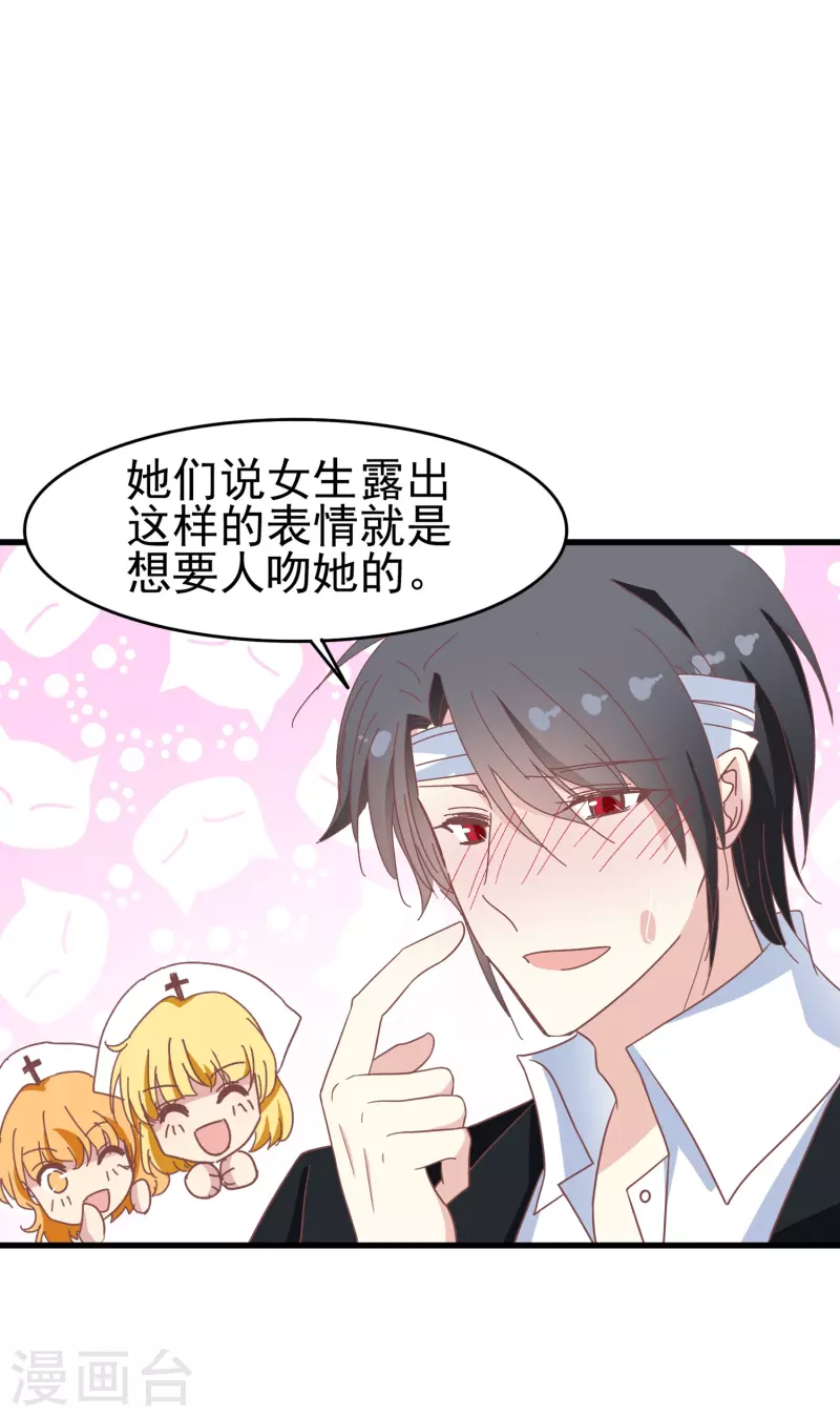 第35话 表白被中断，深陷网暴风波17