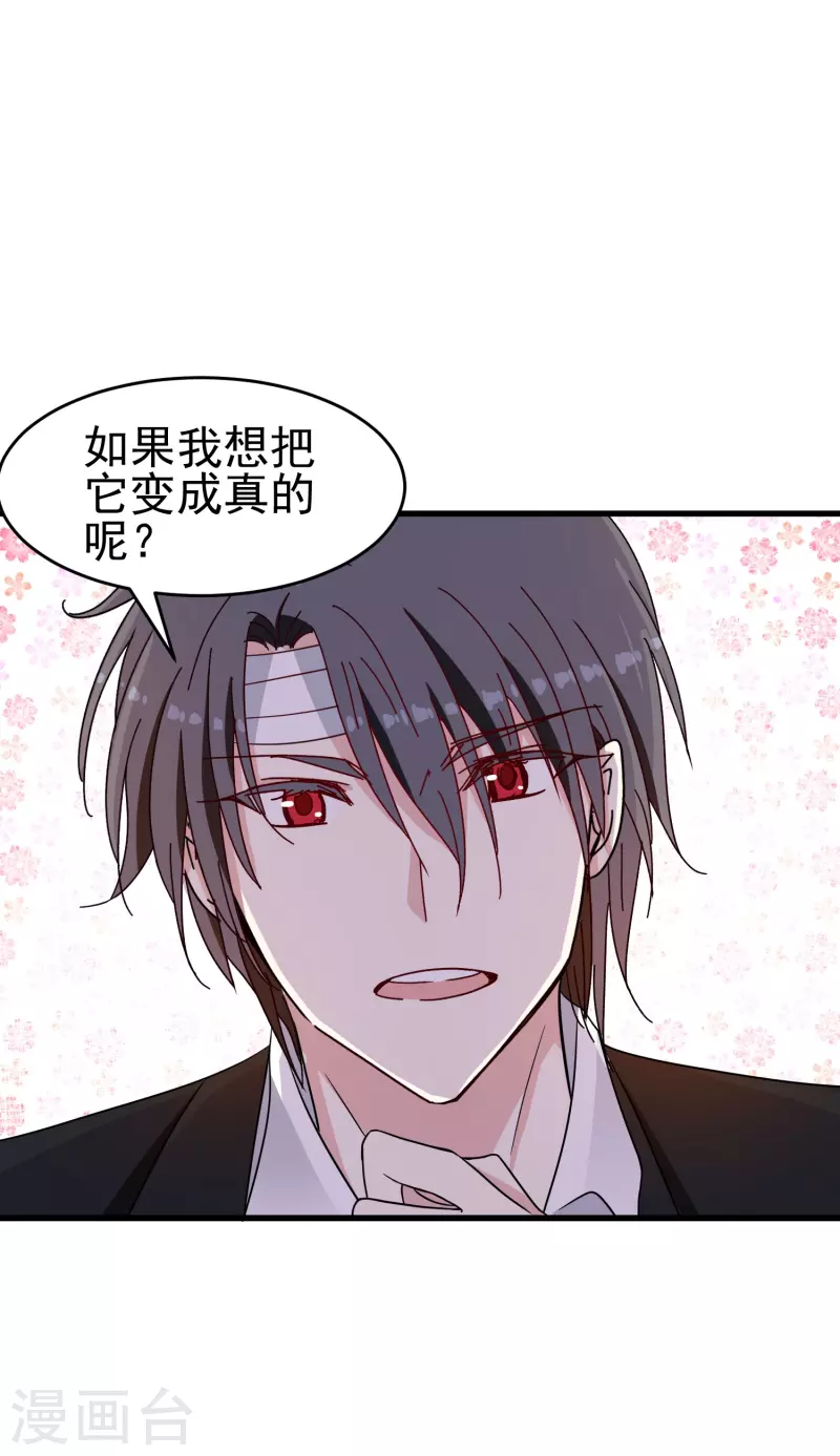 第35话 表白被中断，深陷网暴风波20