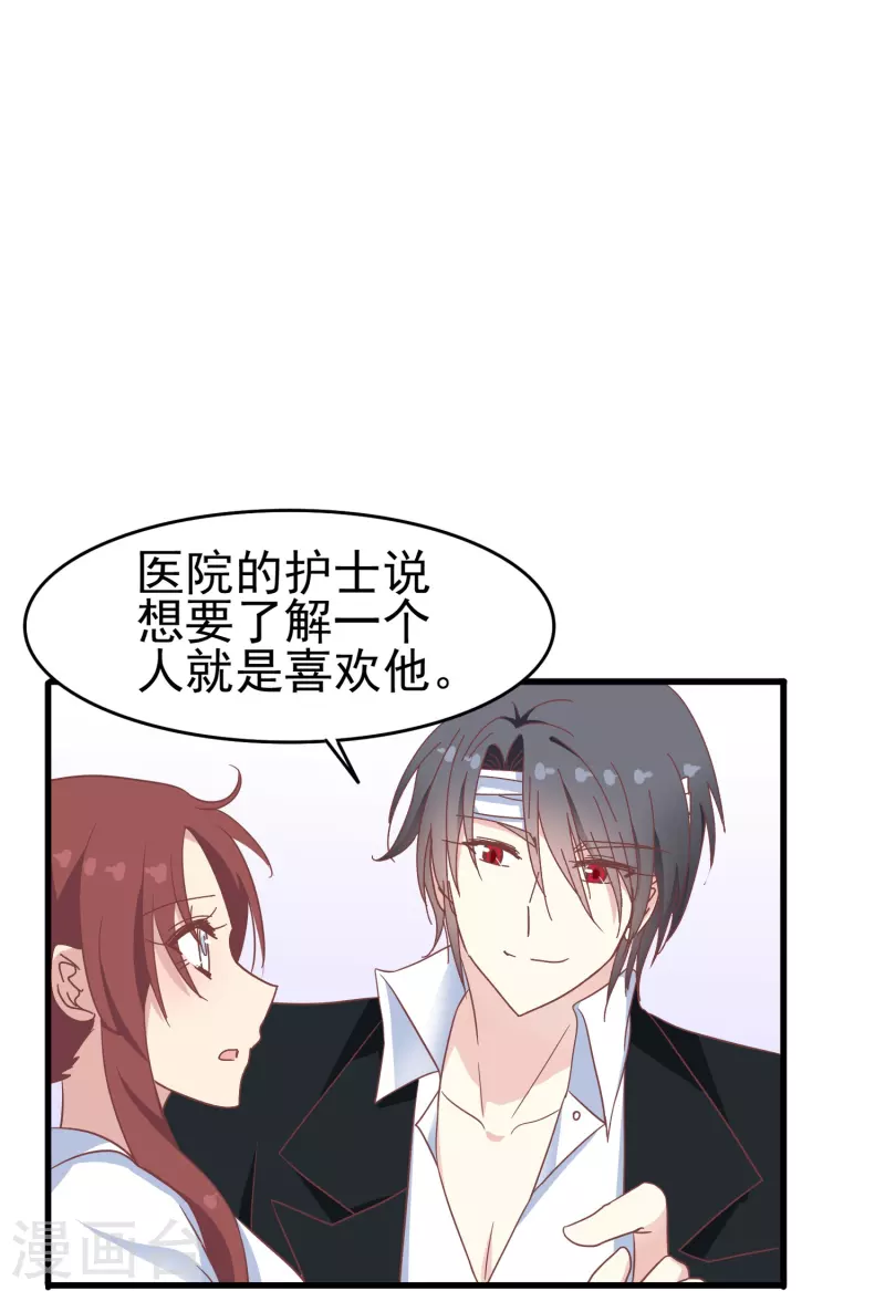 第35话 表白被中断，深陷网暴风波3